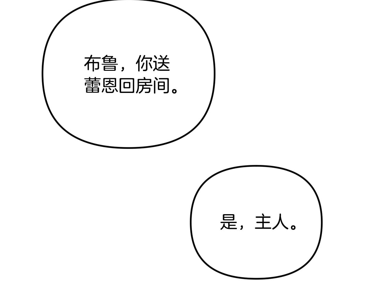 怎样阻止皇帝的黑化漫画,第4话 第一个计划5图