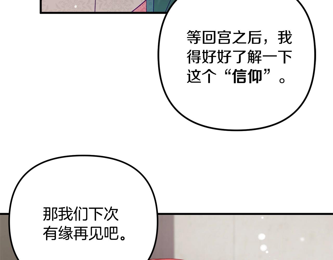 怎样阻止皇帝的黑化漫画,第6话 命运1图