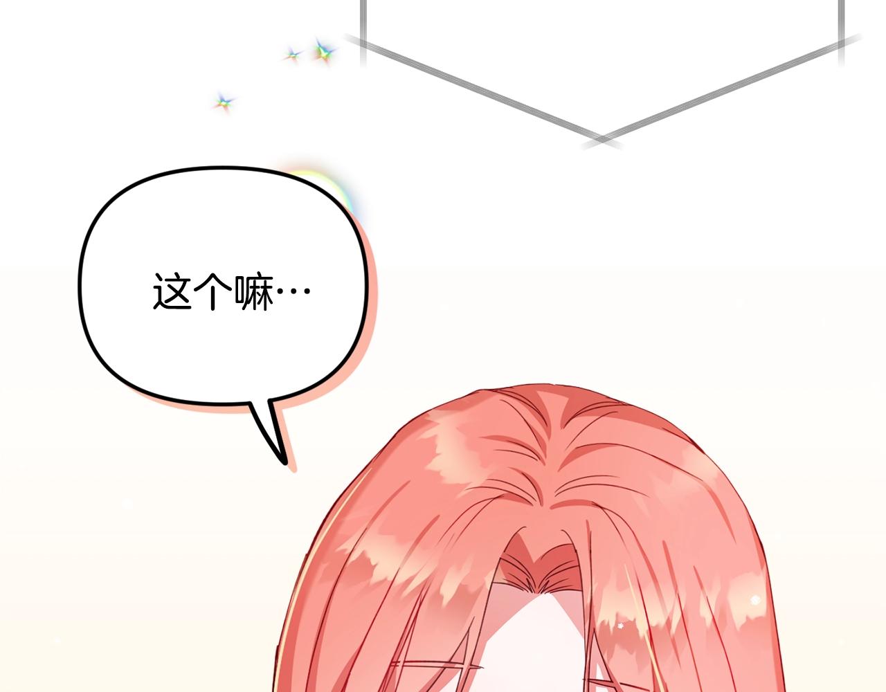 怎样阻止皇帝的黑化漫画,第6话 命运5图