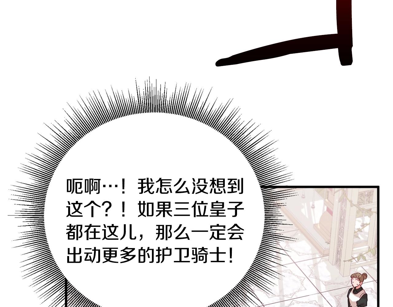 怎样阻止皇帝的黑化漫画,第3话 初次见面1图