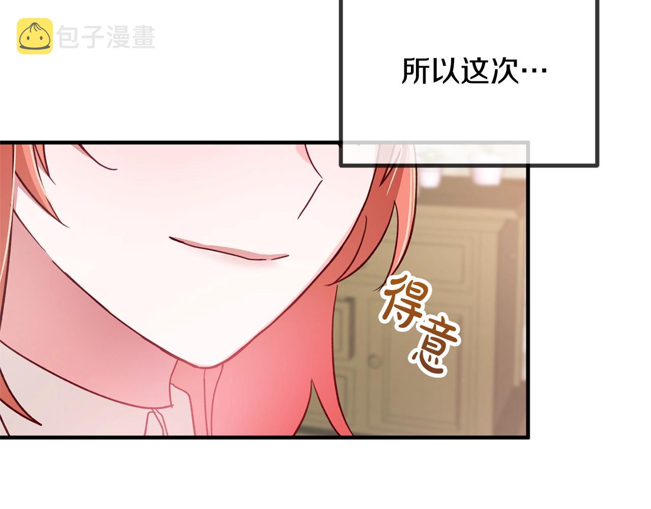 怎样阻止皇帝的黑化漫画,第4话 第一个计划3图