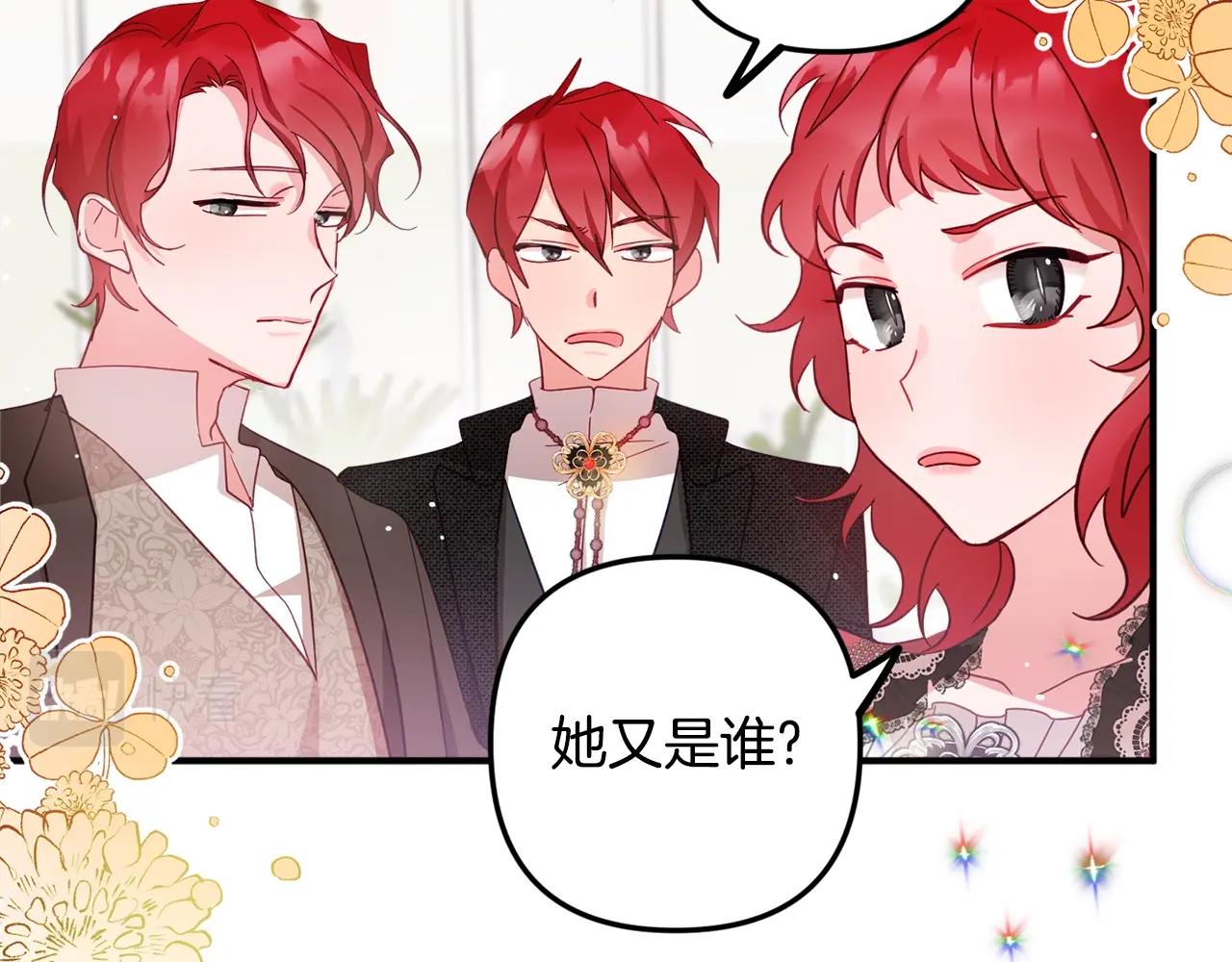 怎样阻止皇帝的黑化漫画,第3话 初次见面4图