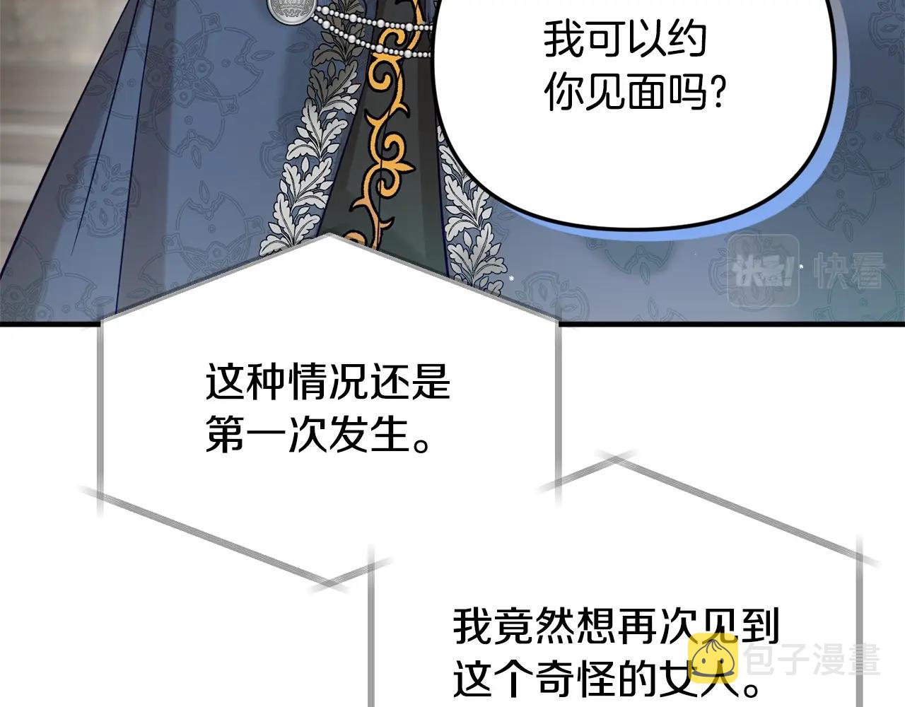 怎样阻止皇帝的黑化漫画,第6话 命运4图