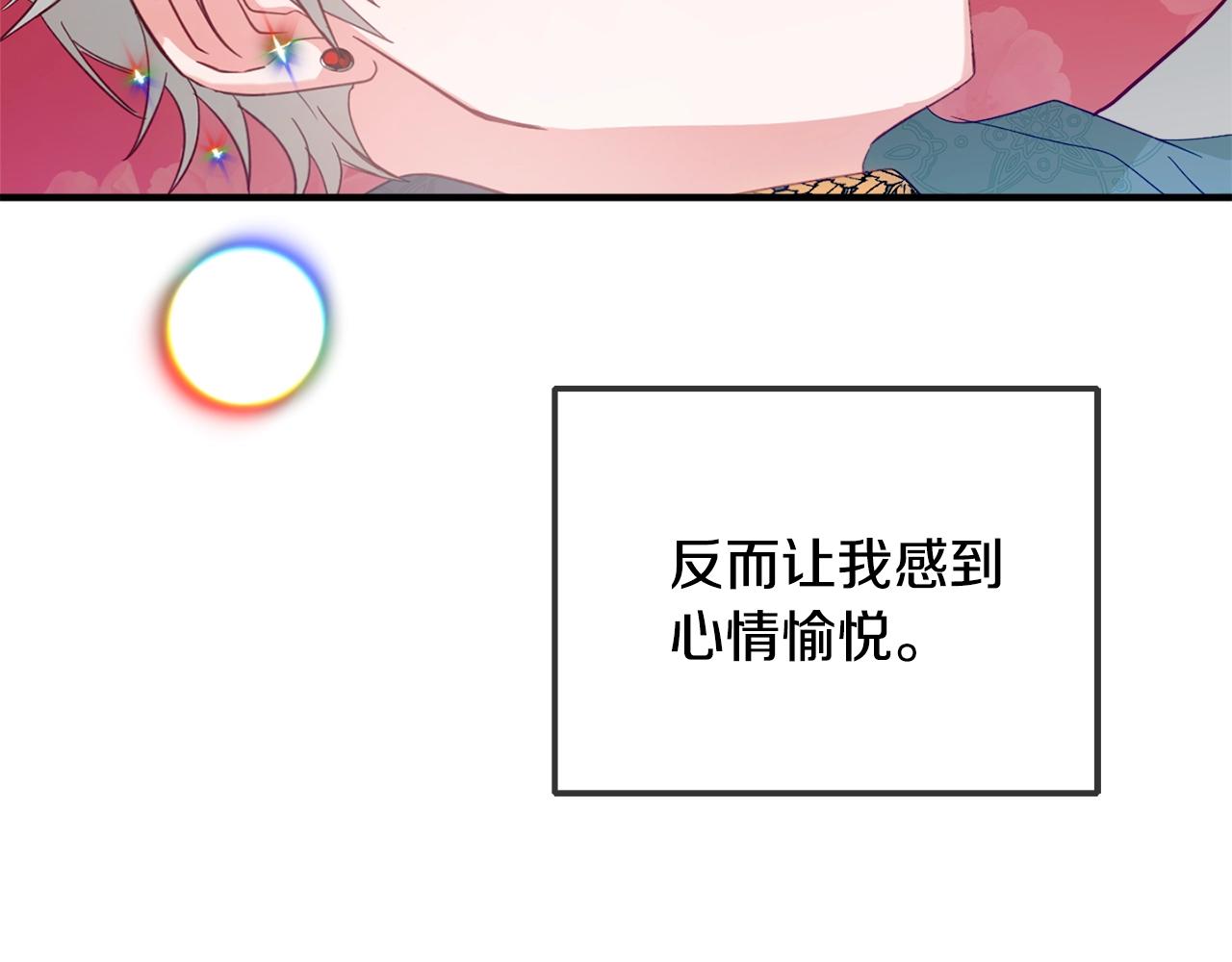 怎样阻止皇帝的黑化漫画,第6话 命运1图