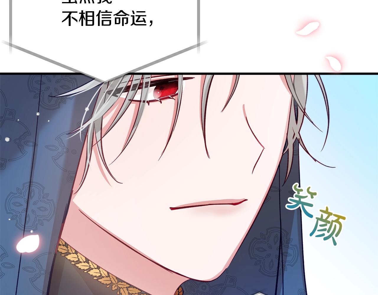 怎样阻止皇帝的黑化漫画,第6话 命运5图