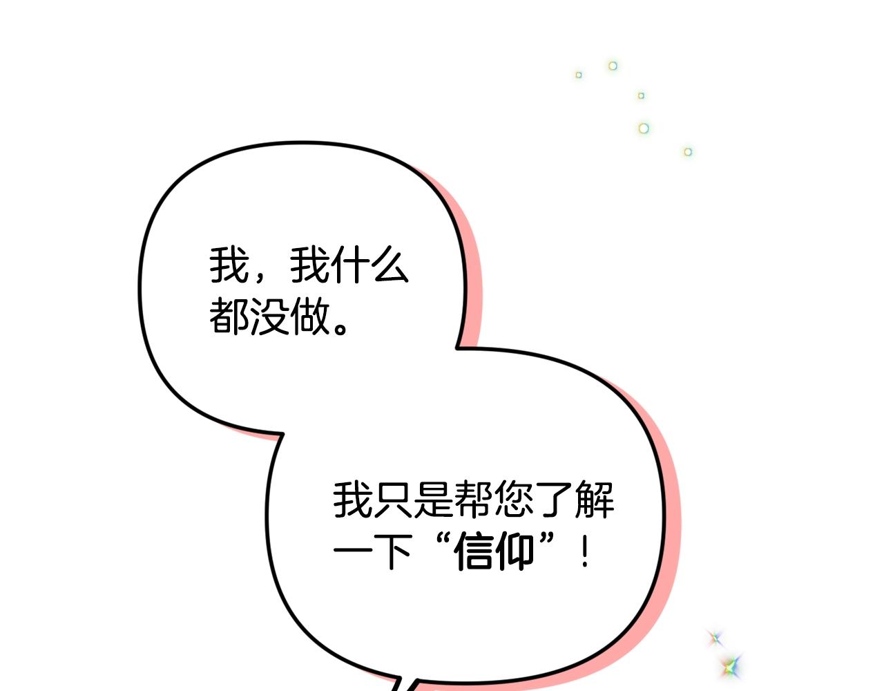 怎样阻止皇帝的黑化漫画,第6话 命运4图