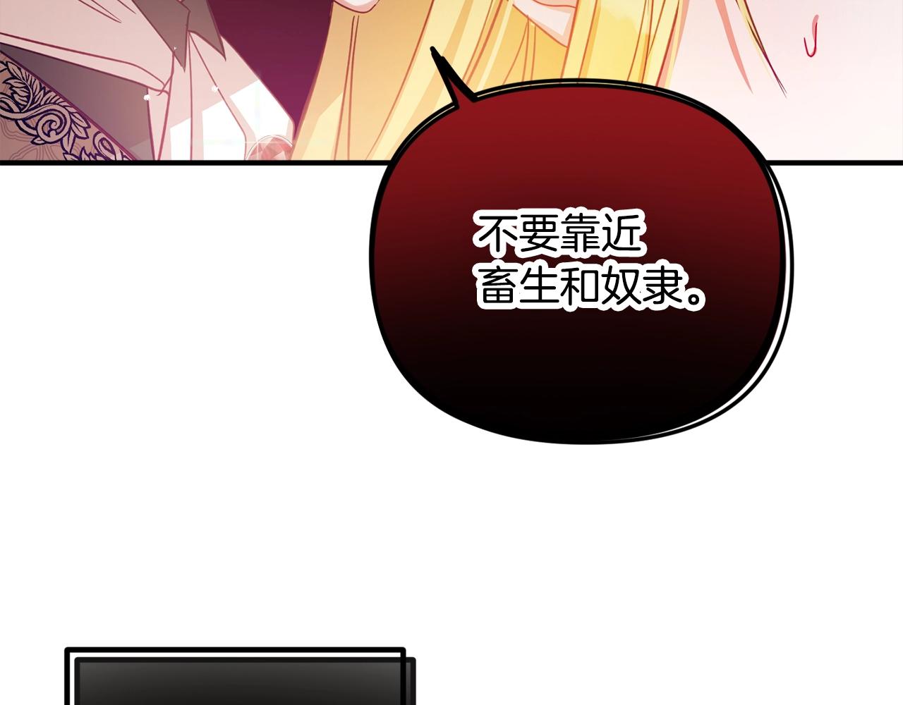 怎样阻止皇帝的黑化漫画,第7话 家主考试3图