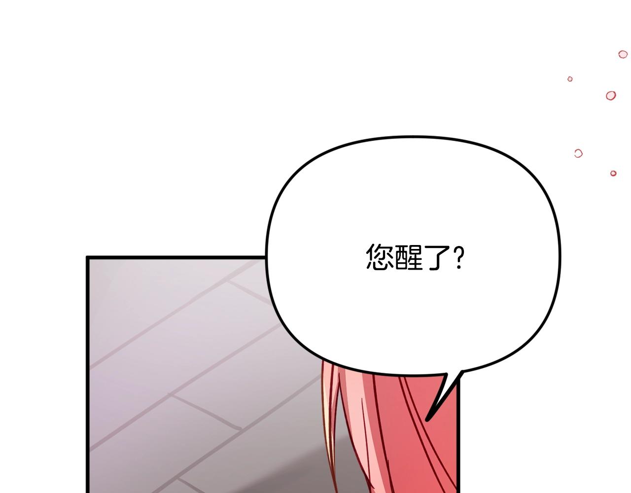 怎样阻止皇帝的黑化漫画,第6话 命运5图