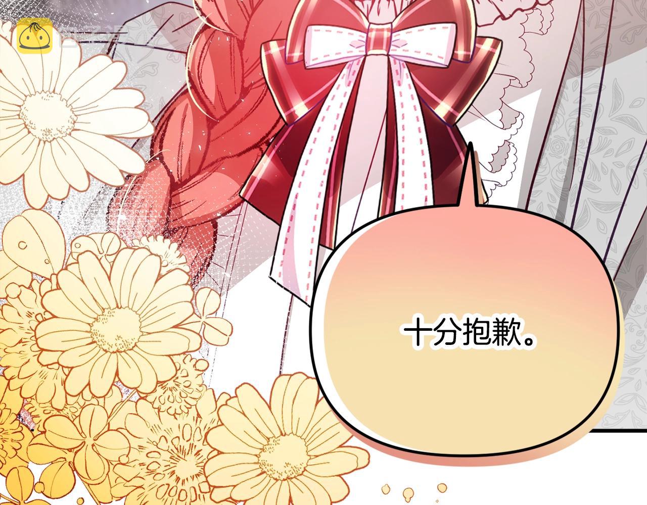 怎样阻止皇帝的黑化漫画,第6话 命运4图