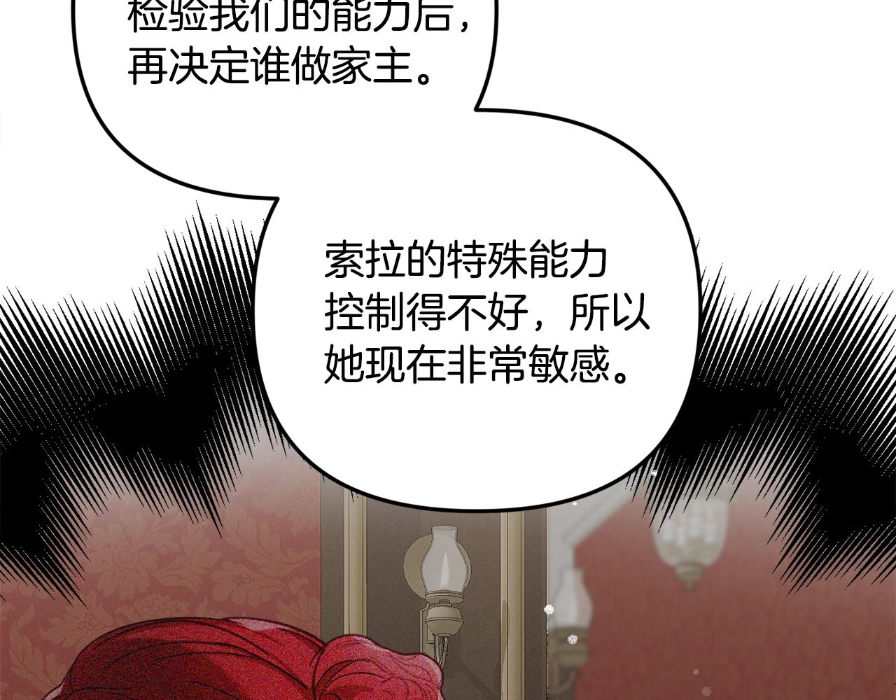 怎样阻止皇帝的黑化漫画,第7话 家主考试3图