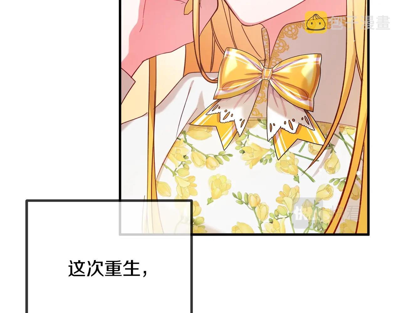 怎样阻止皇帝的黑化漫画,第6话 命运5图