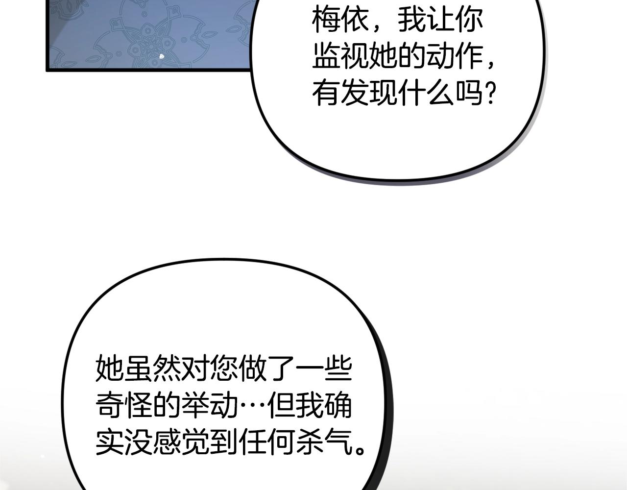 怎样阻止皇帝的黑化漫画,第6话 命运2图