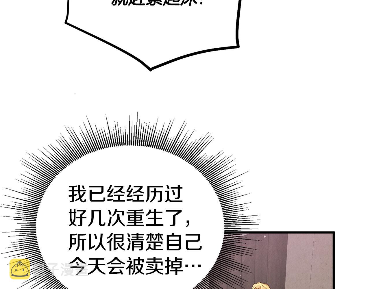 怎样阻止皇帝的黑化漫画,第2话 被妈妈卖掉1图