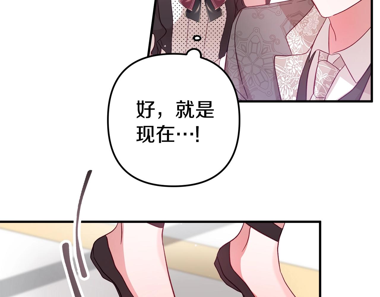 怎样阻止皇帝的黑化漫画,第3话 初次见面2图