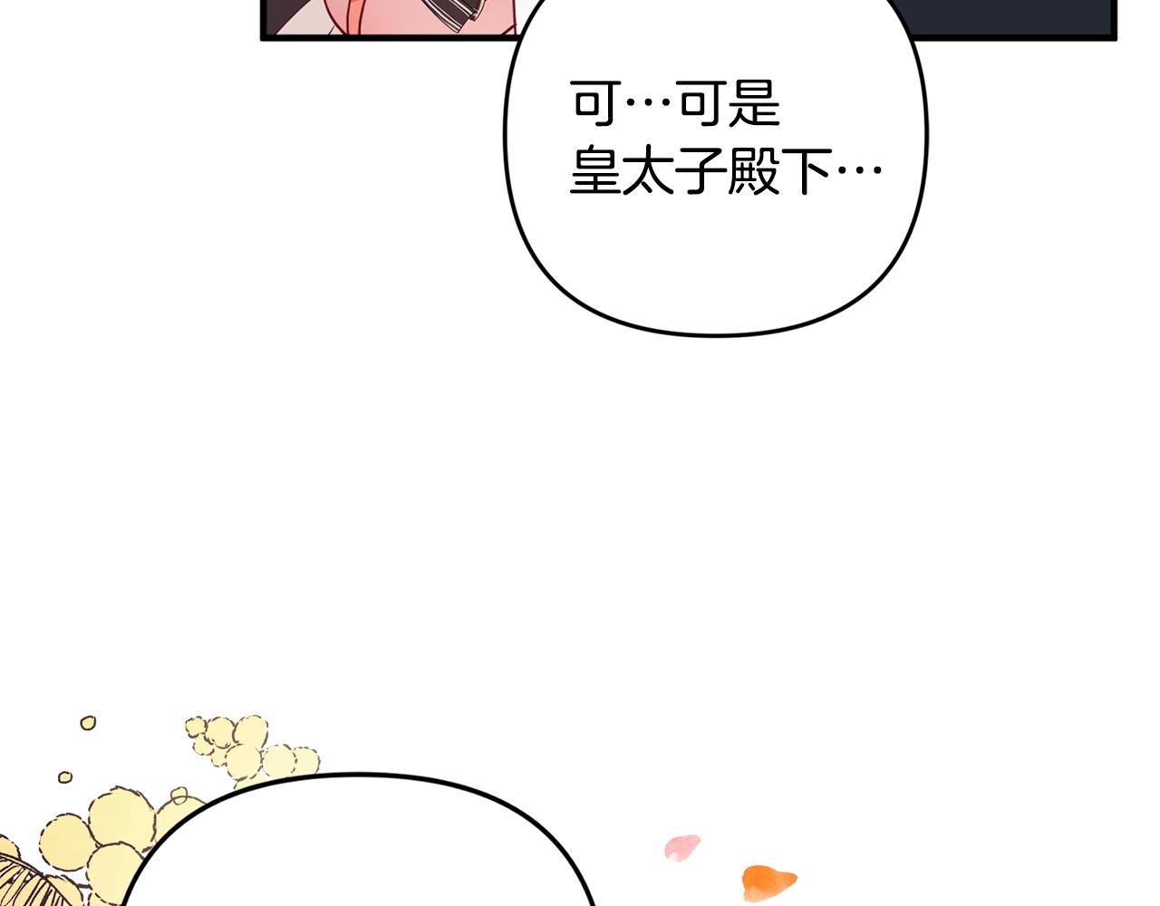 怎样阻止皇帝的黑化漫画,第3话 初次见面5图