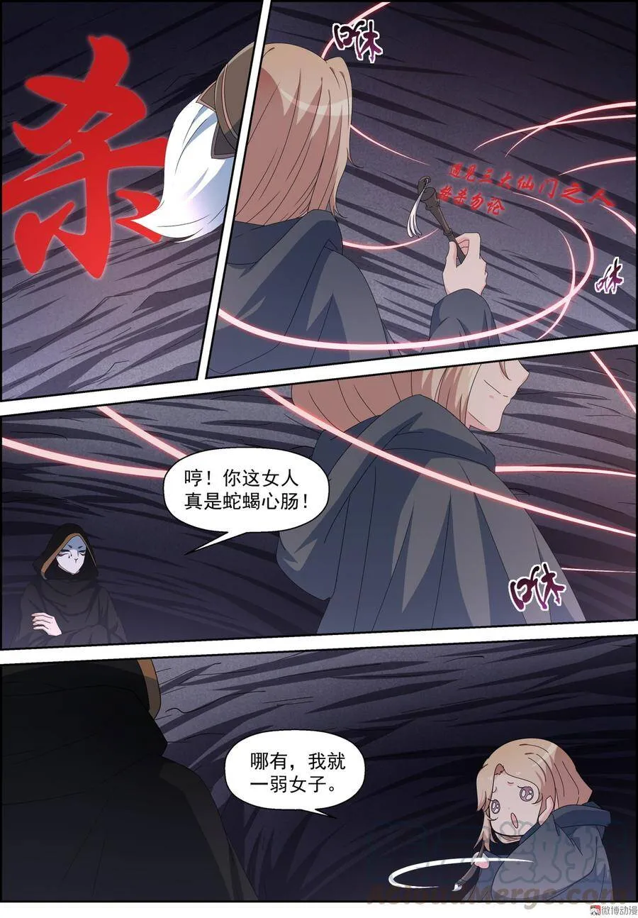 仙宙漫画,第106话 打斗升级1图