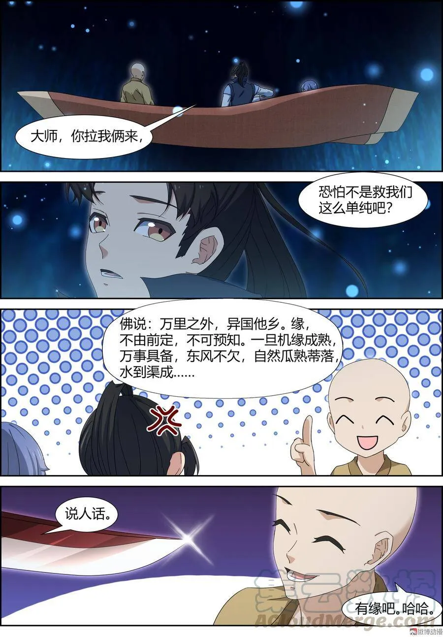 仙宙漫画,第135话 沧沙门1图