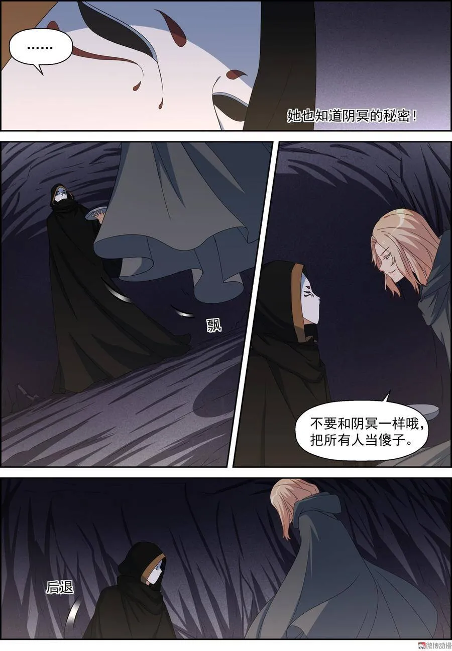 仙宙漫画,第105话 暗潮涌动5图