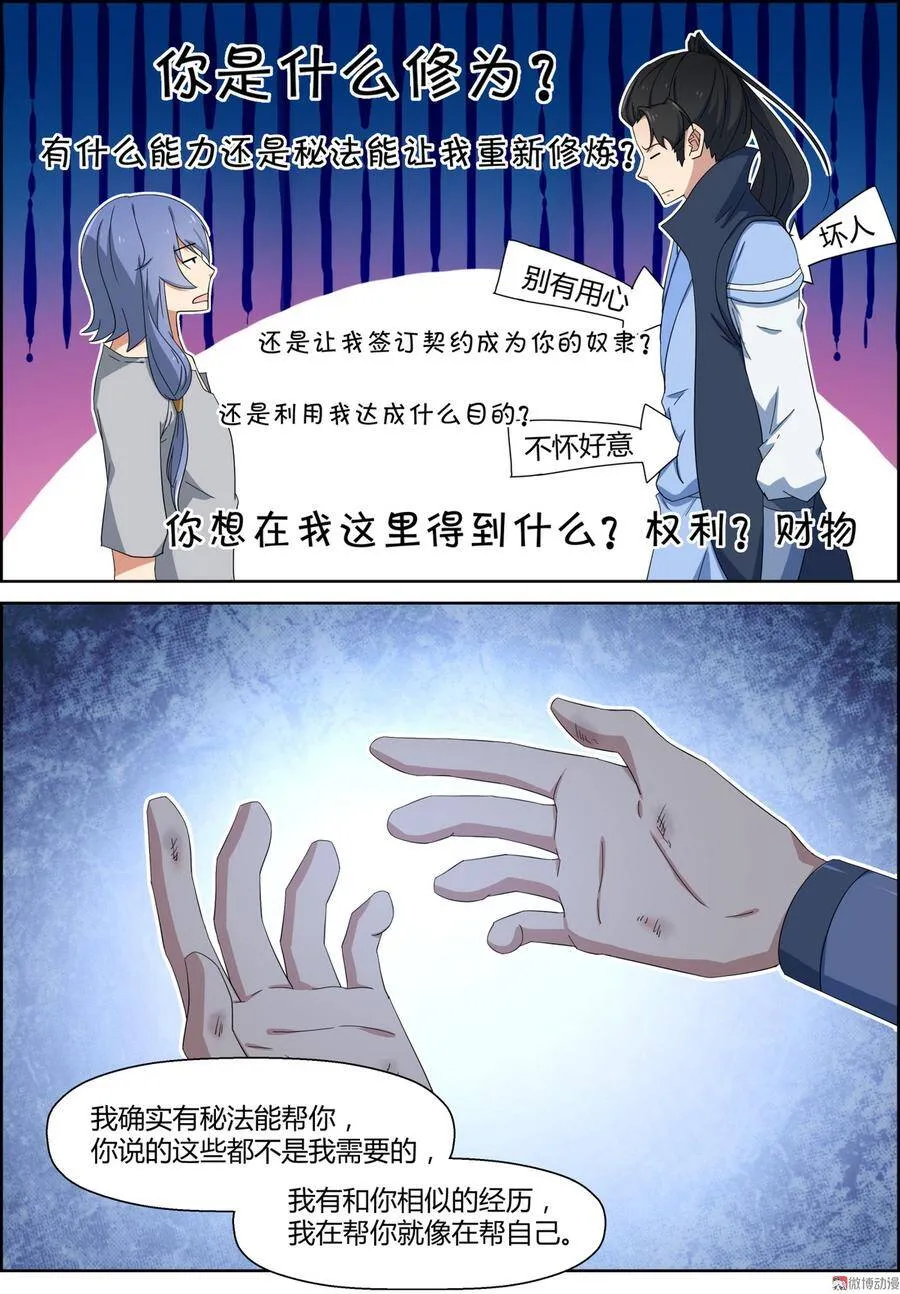 第133话 轮回不断，孽业不绝！2