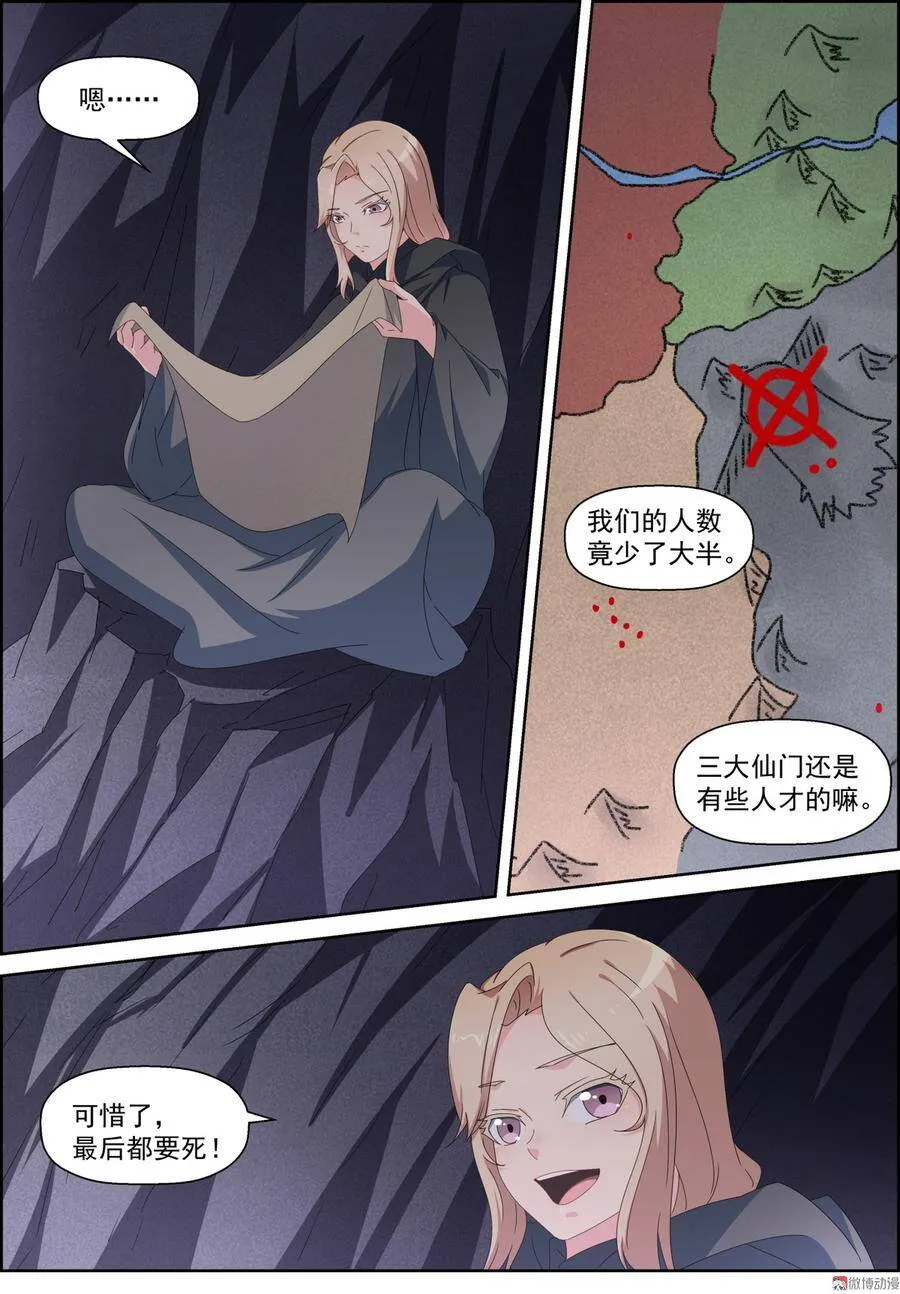 仙宙漫画,第108话 黑暗中的行动2图