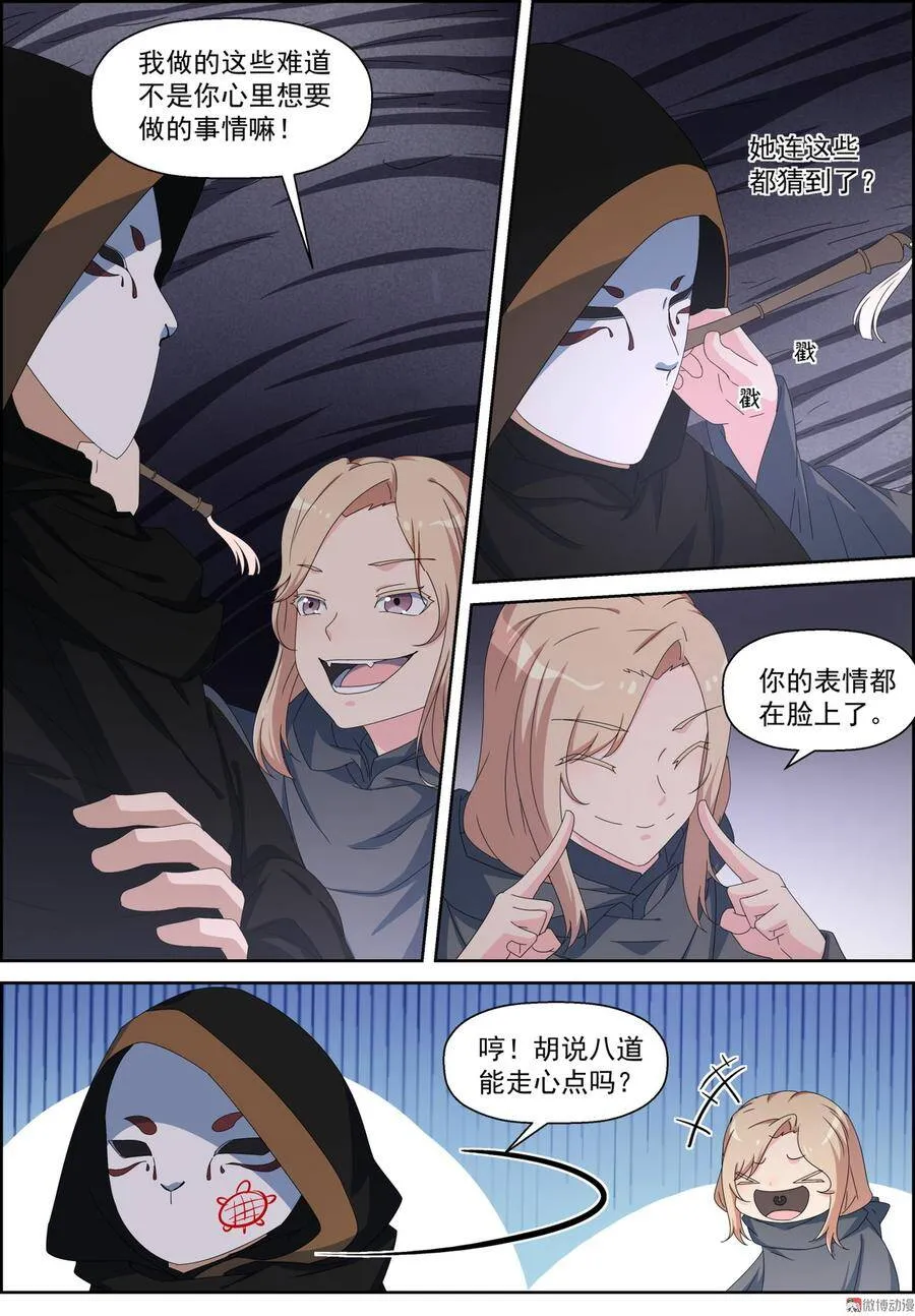 仙宙漫画,第105话 暗潮涌动5图