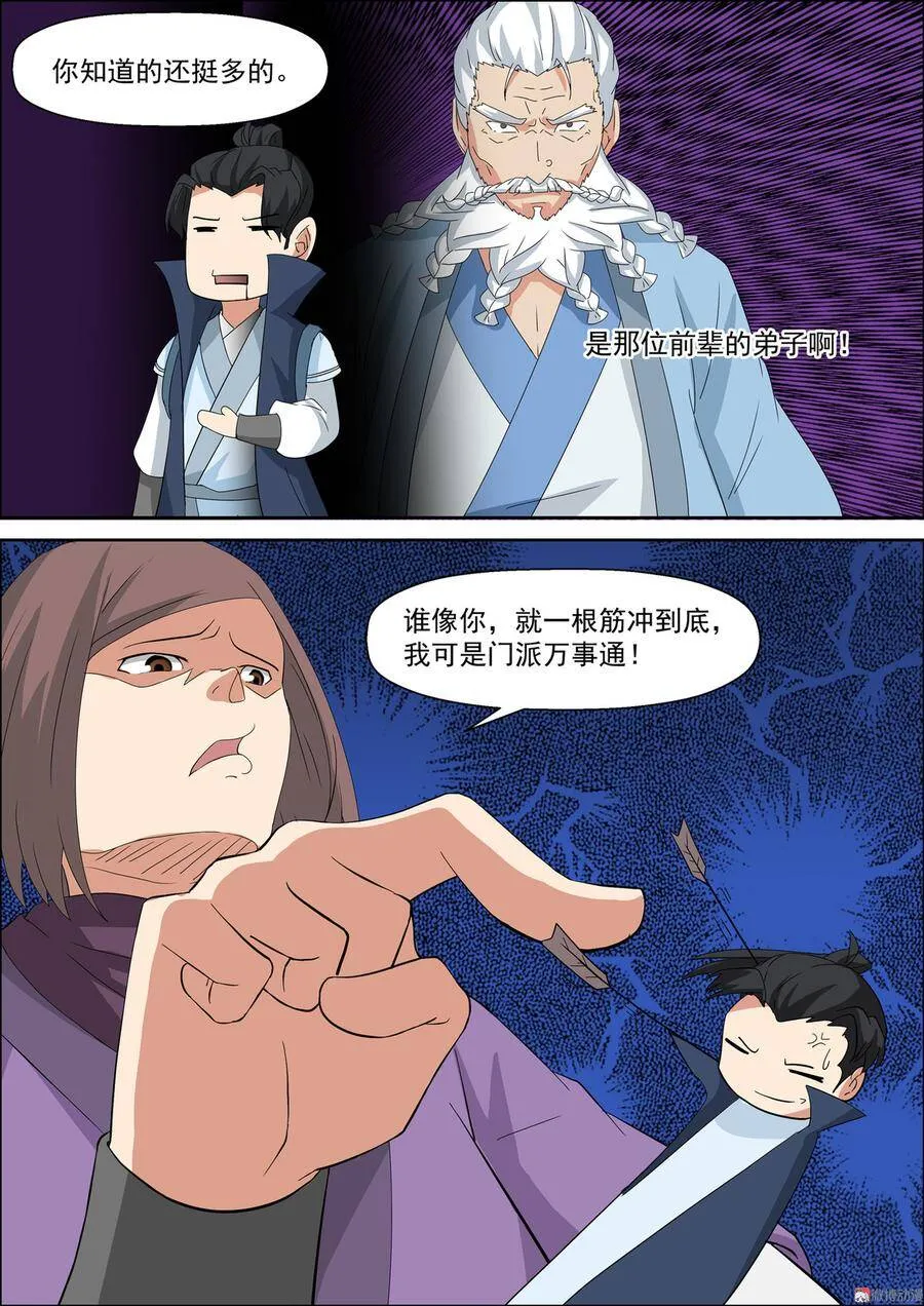 仙宙漫画,第52话 青麟师兄2图