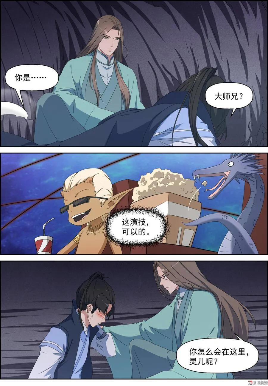 仙宙漫画,第101话 大师兄来啦！4图