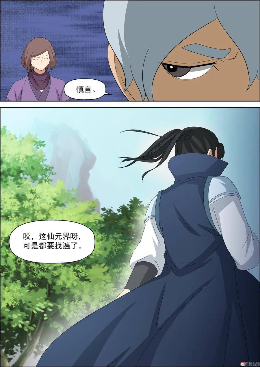 仙宙漫画,第52话 青麟师兄3图