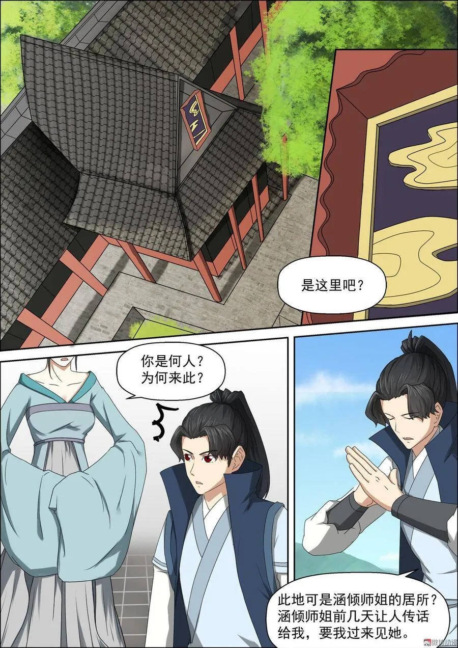 仙宙漫画,第58话 涵倾师姐2图