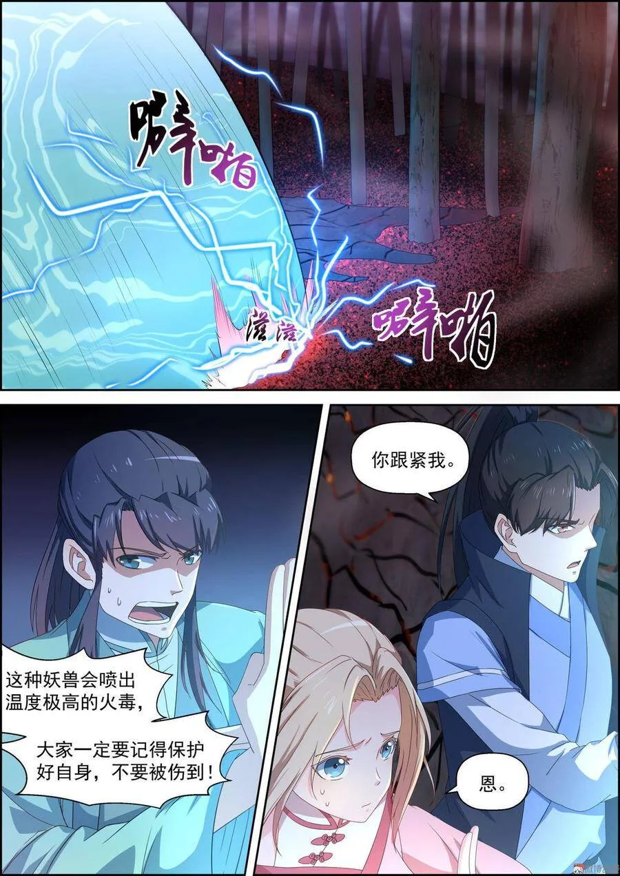 仙宙漫画,第66话 吞焰兽3图