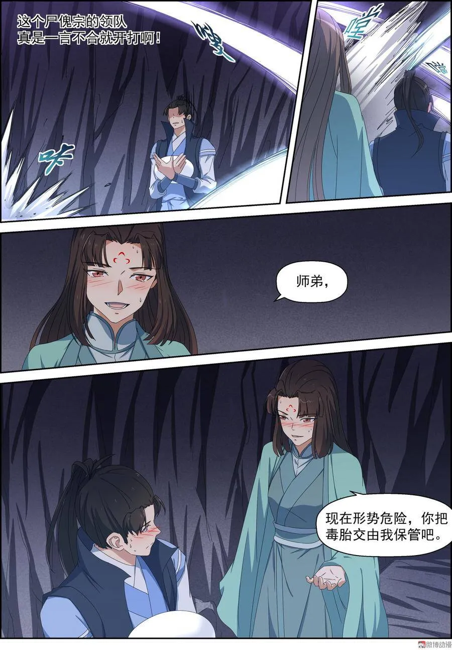 仙宙漫画,第104话 厮杀5图