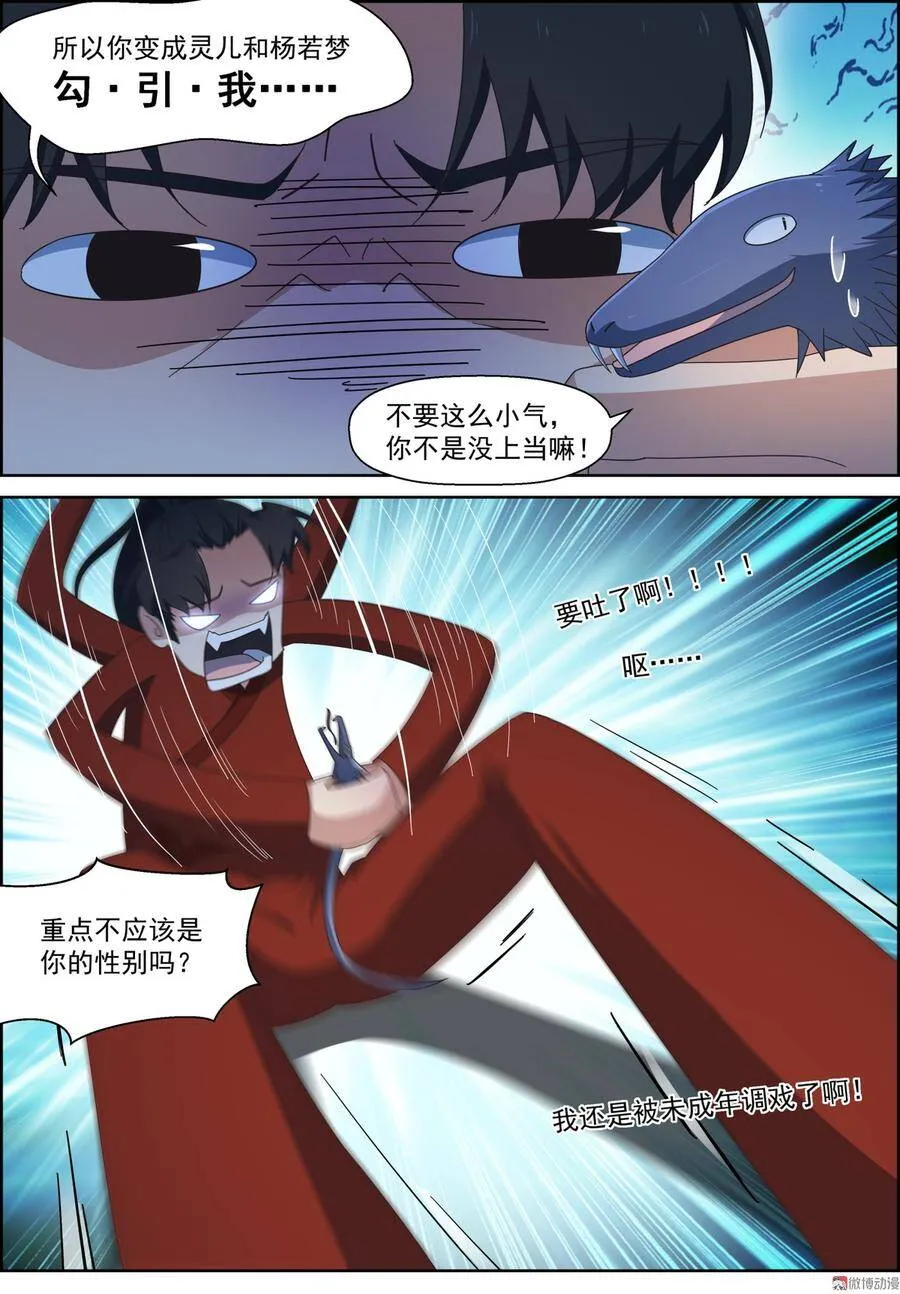 仙宙漫画,第99话 复活的七翼龙蟒？3图