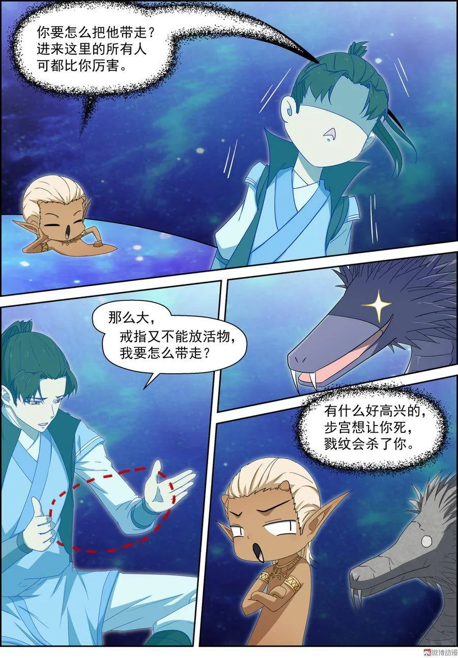 仙宙漫画,第101话 大师兄来啦！4图