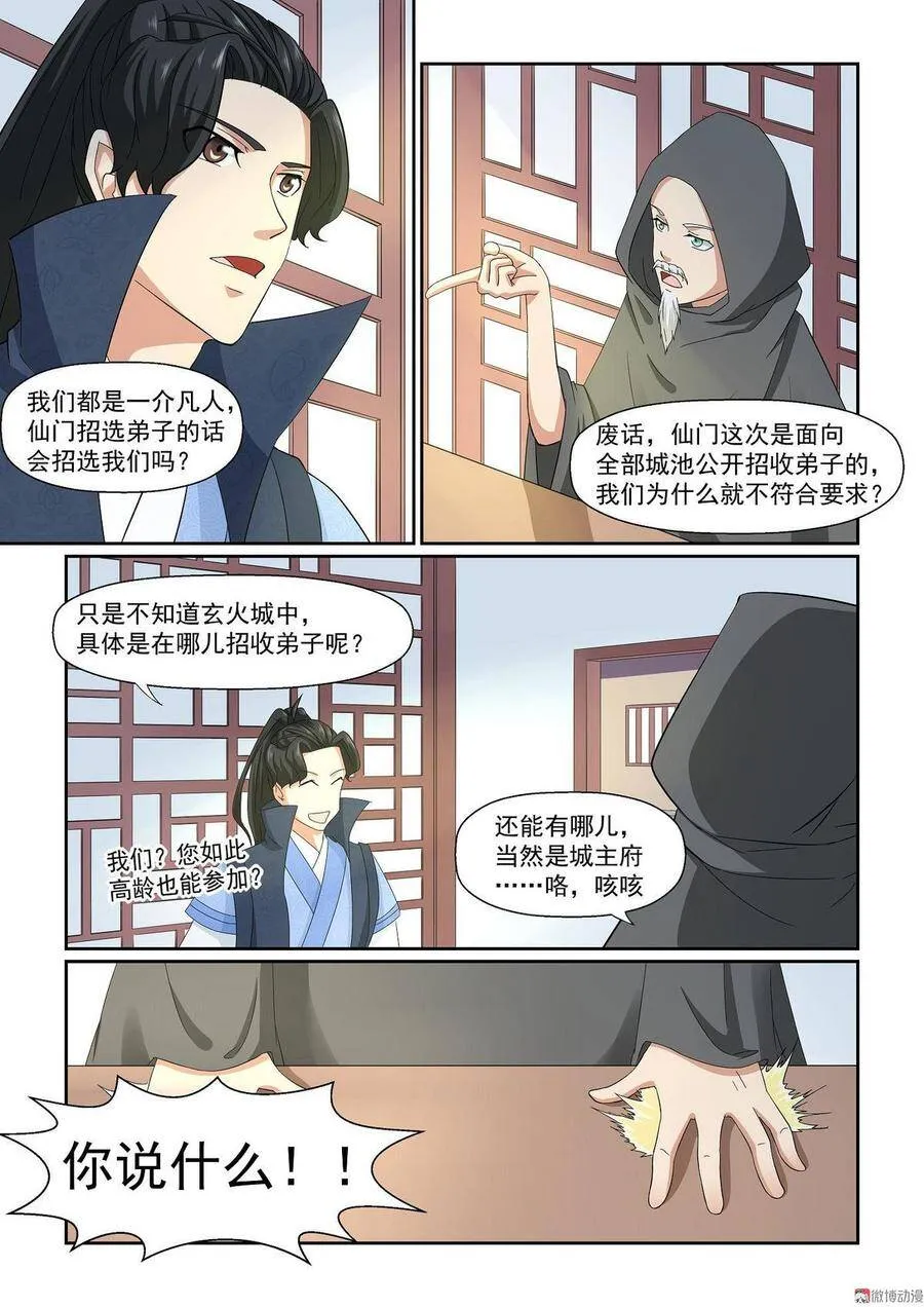 仙宙漫画,第19话3图