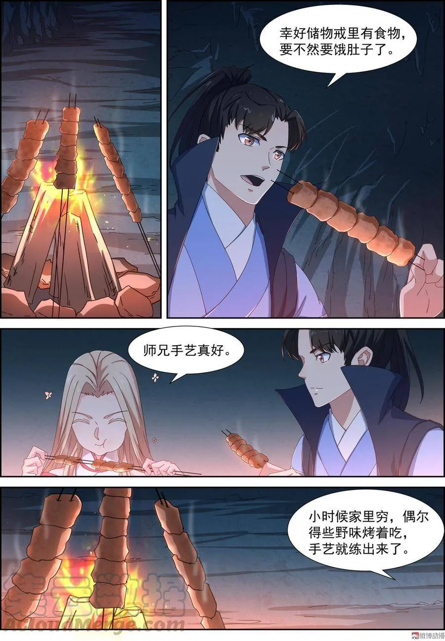 仙宙漫画,第80话 出去1图