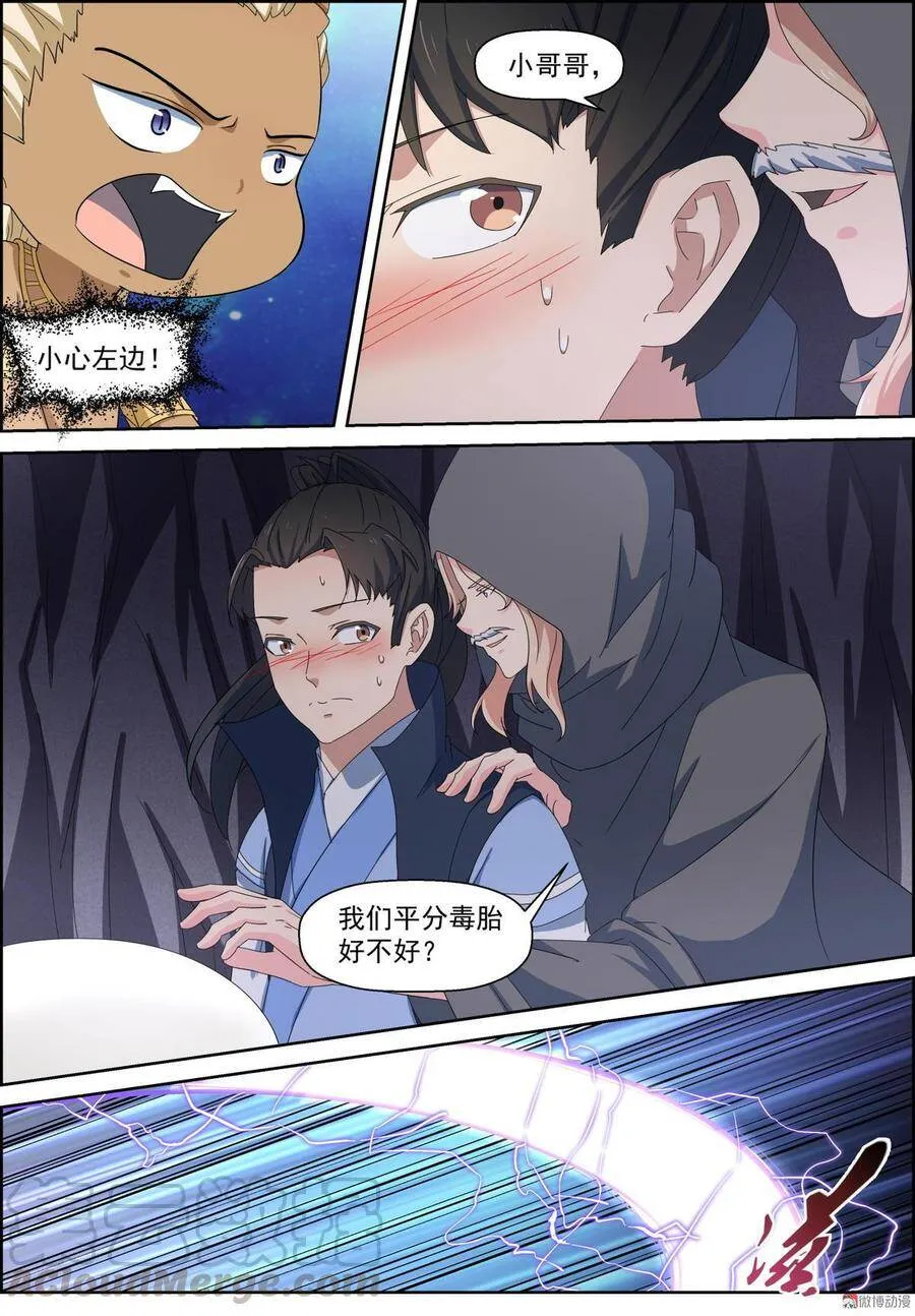 仙宙漫画,第111话 离我师弟远点1图