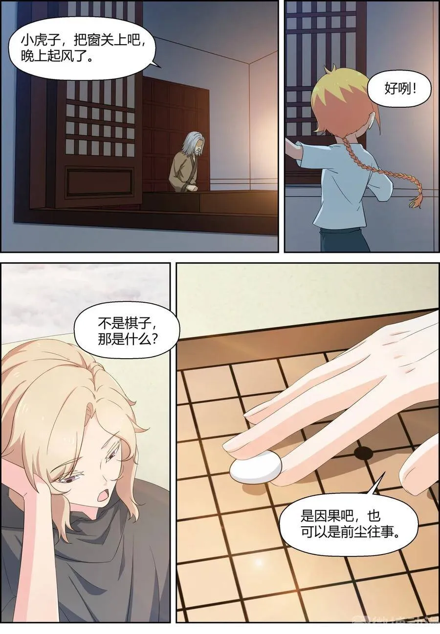 仙宙漫画,第159话 振翅飞走的蝴蝶1图