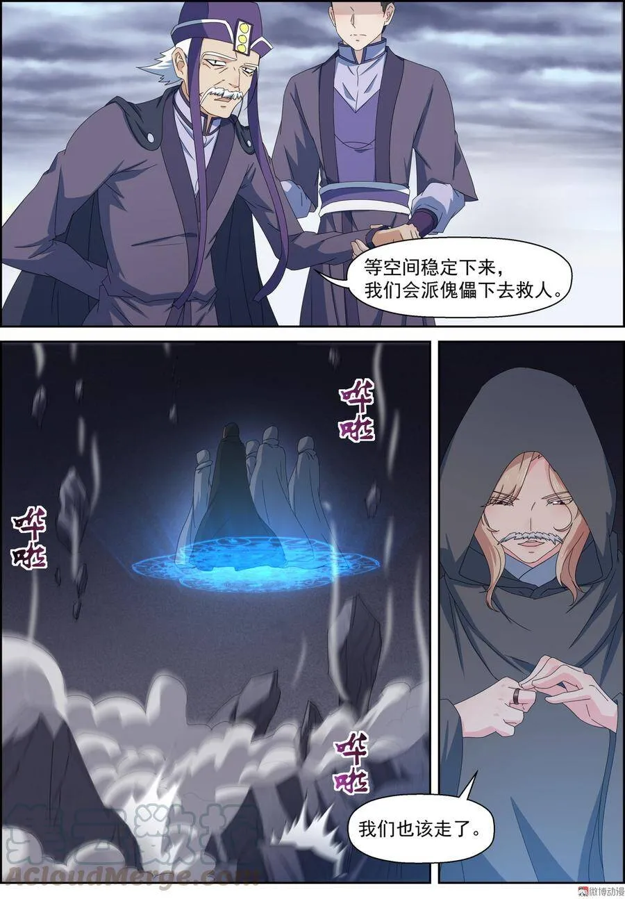 仙宙漫画,第116话 入魔（上）3图