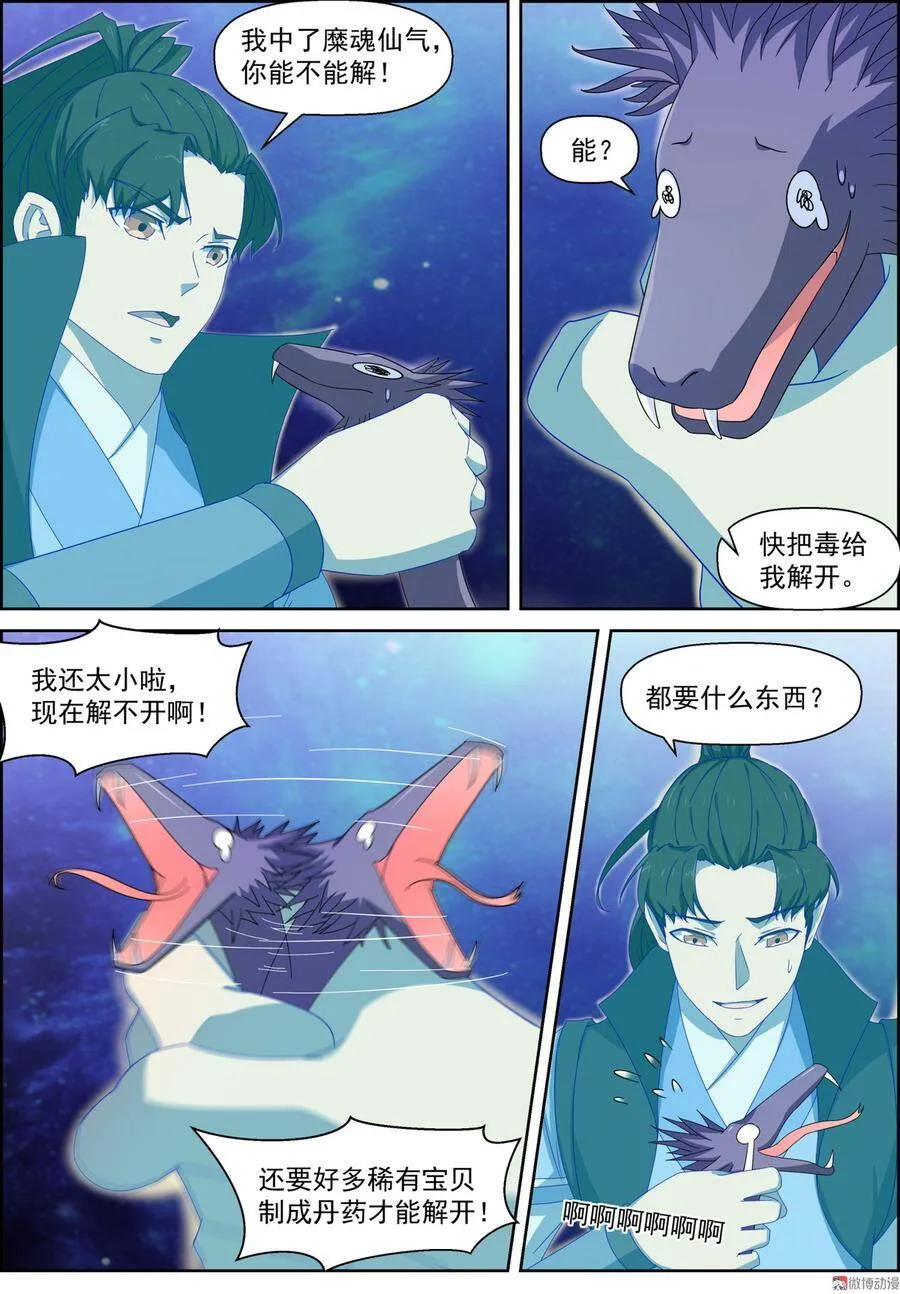 仙宙漫画,第100话 主仆契约4图