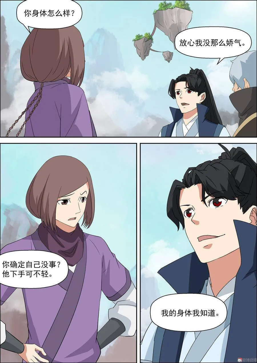 仙宙漫画,第52话 青麟师兄4图