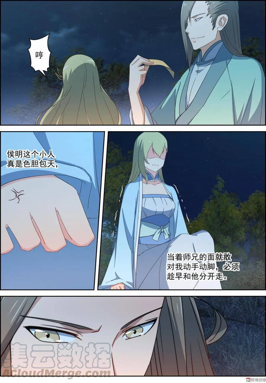 仙宙漫画,第87话 午夜下肆意的阴谋1图