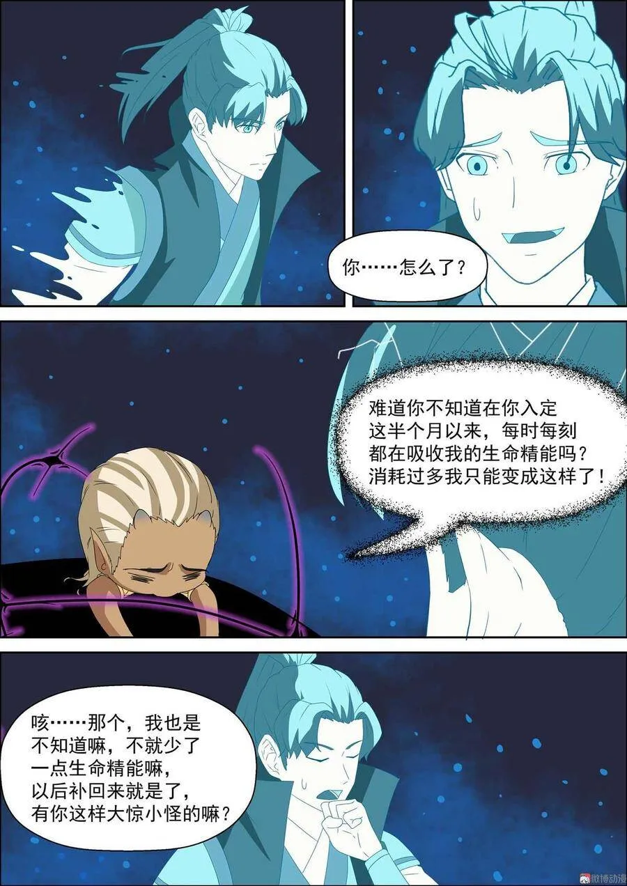 第57话 碎窍涅星诀3