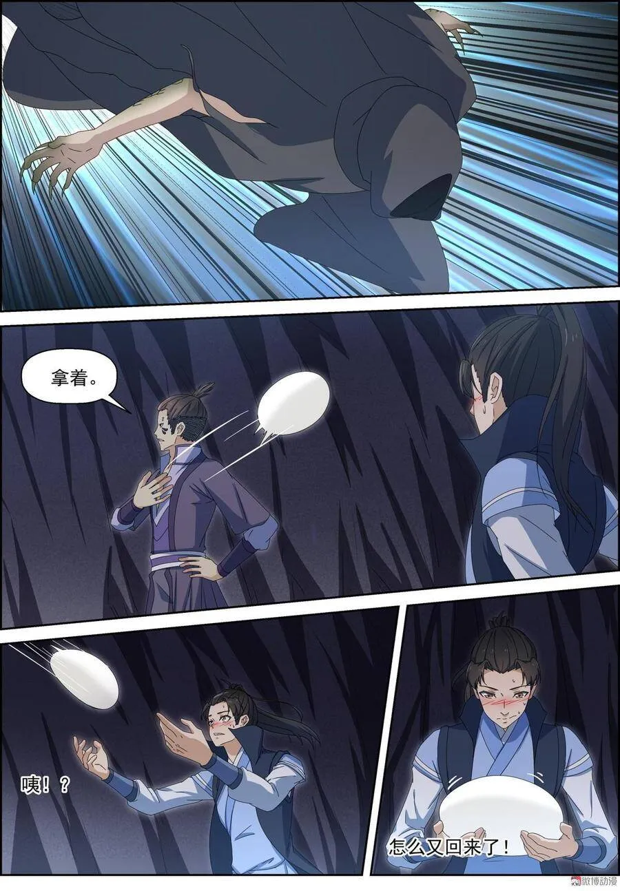 仙宙漫画,第111话 离我师弟远点4图