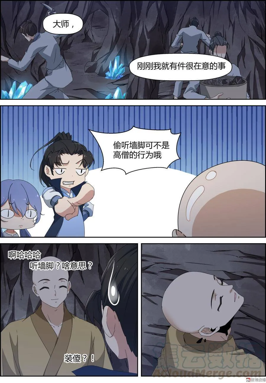 第133话 轮回不断，孽业不绝！1