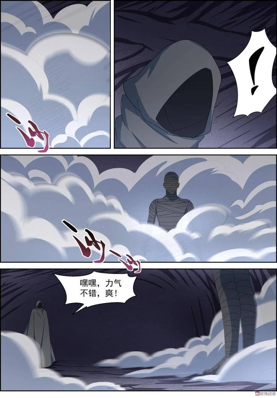 仙宙漫画,第111话 离我师弟远点5图