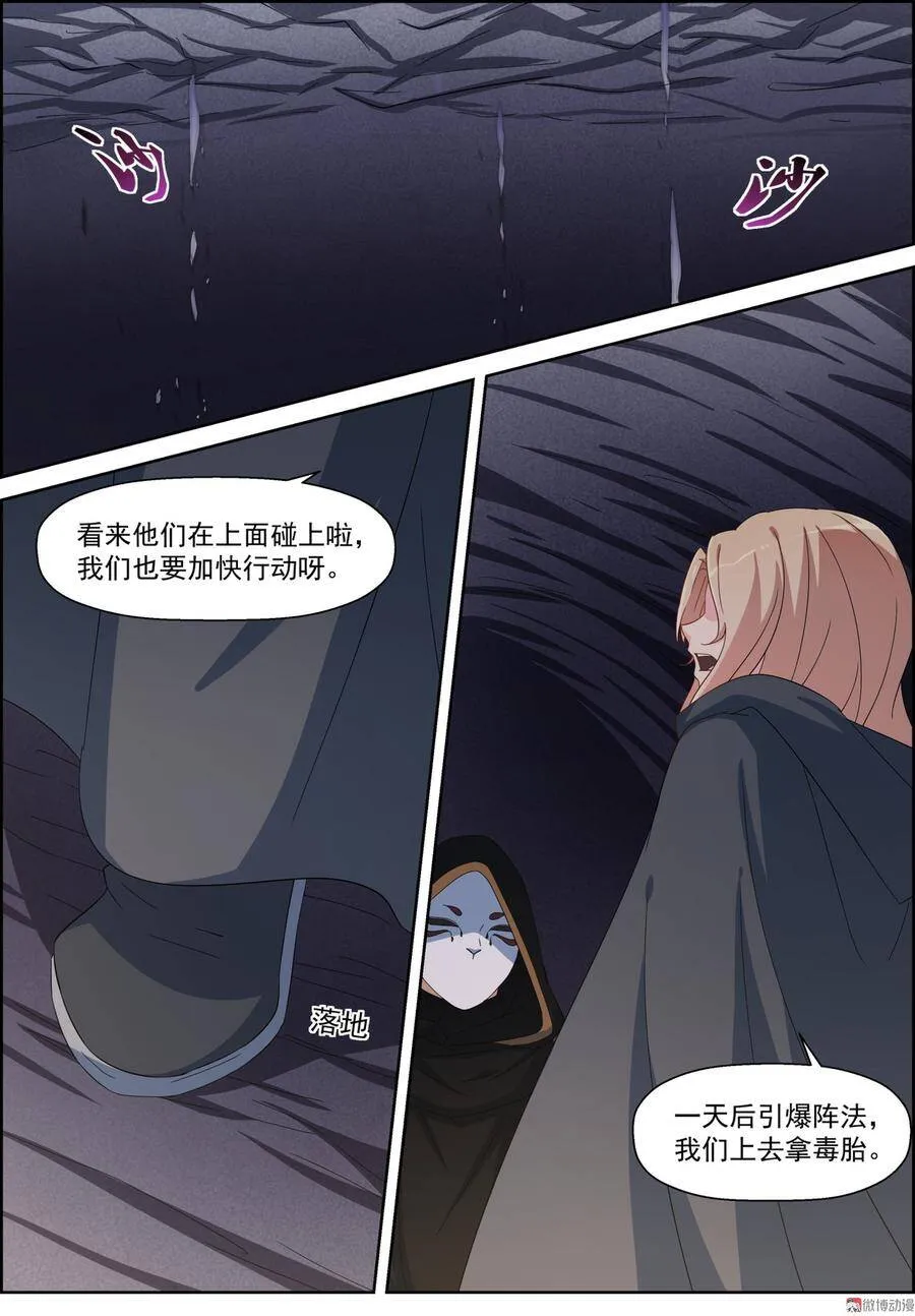 仙宙漫画,第105话 暗潮涌动1图