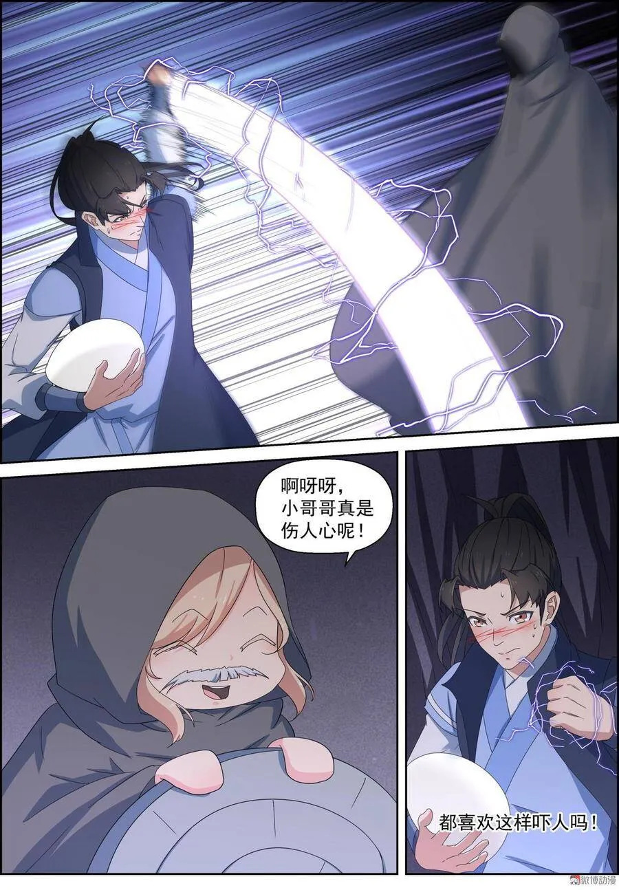 仙宙漫画,第111话 离我师弟远点2图