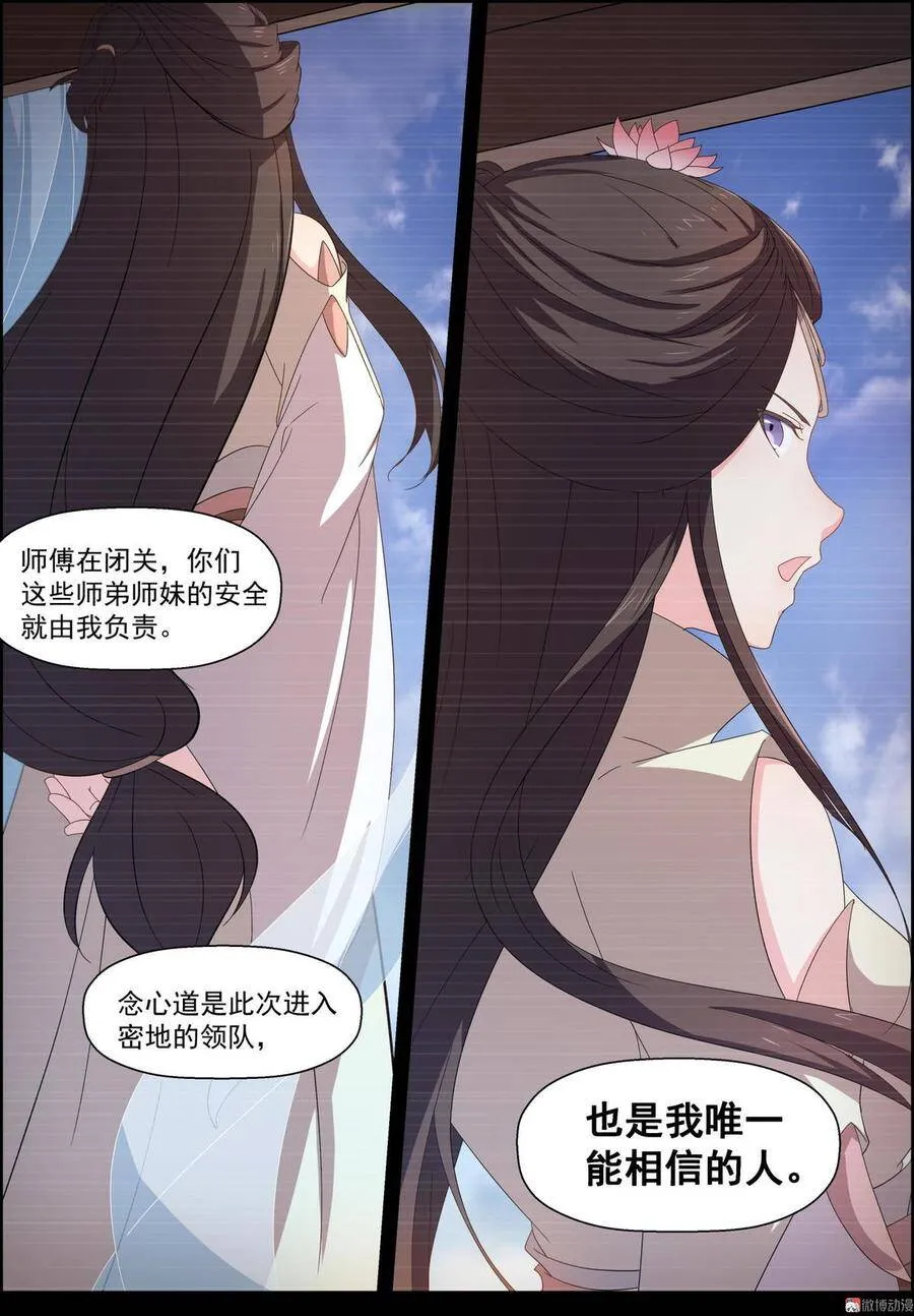 仙宙漫画,第86话 各方动向2图