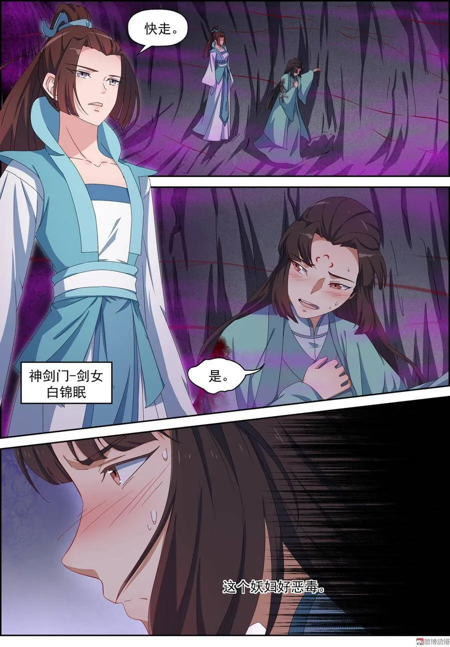 仙宙漫画,第100话 主仆契约4图