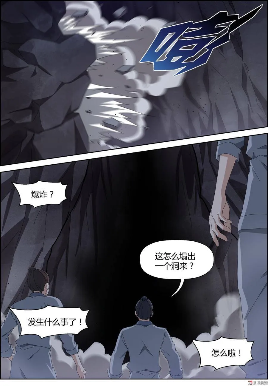 仙宙漫画,第134话 妖兽入侵2图